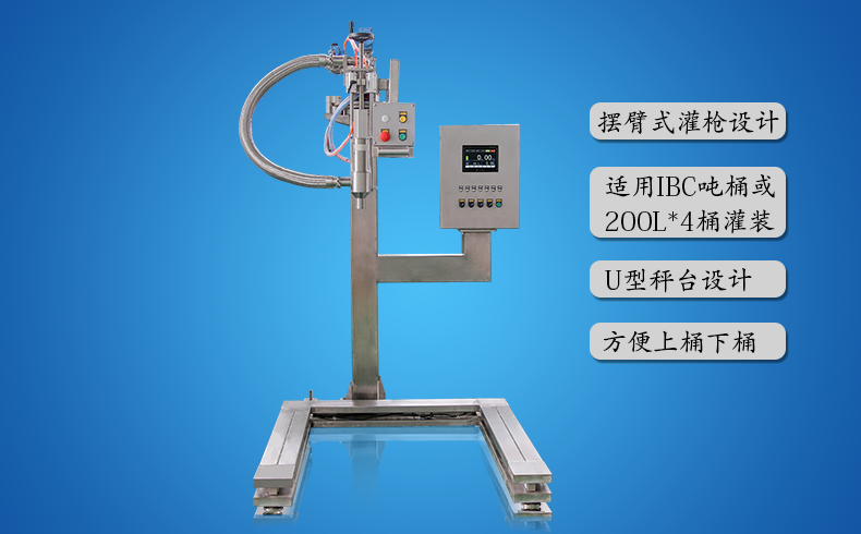 GAF-1500S U型秤臺液體灌裝機(jī)